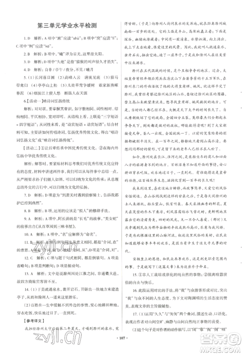 青岛出版社2022新课堂学习与探究八年级上册语文人教版参考答案 青岛出版社2022新课堂学习与探究八年级上册语文人教版参考答案