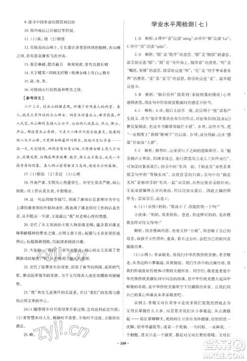 青岛出版社2022新课堂学习与探究八年级上册语文人教版参考答案