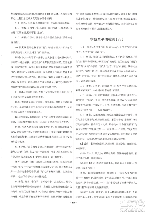青岛出版社2022新课堂学习与探究八年级上册语文人教版参考答案 青岛出版社2022新课堂学习与探究八年级上册语文人教版参考答案