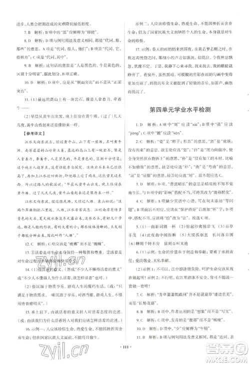 青岛出版社2022新课堂学习与探究八年级上册语文人教版参考答案 青岛出版社2022新课堂学习与探究八年级上册语文人教版参考答案