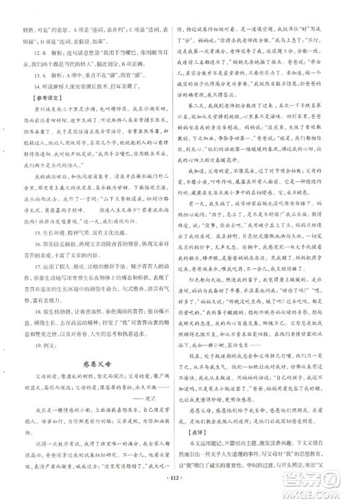 青岛出版社2022新课堂学习与探究八年级上册语文人教版参考答案 青岛出版社2022新课堂学习与探究八年级上册语文人教版参考答案