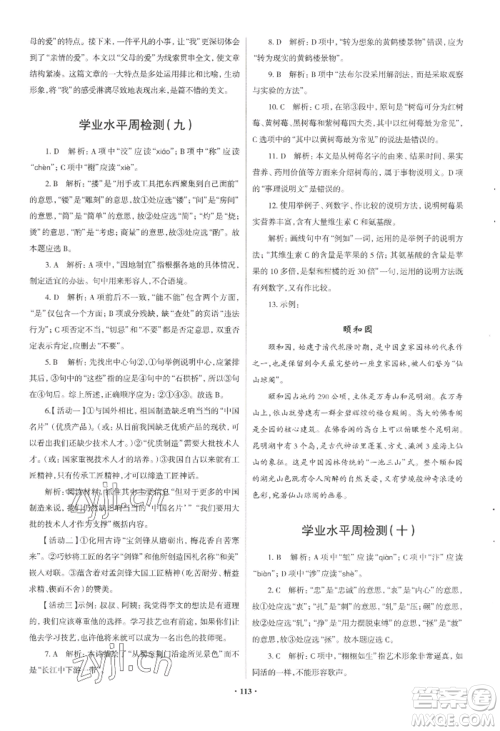 青岛出版社2022新课堂学习与探究八年级上册语文人教版参考答案 青岛出版社2022新课堂学习与探究八年级上册语文人教版参考答案