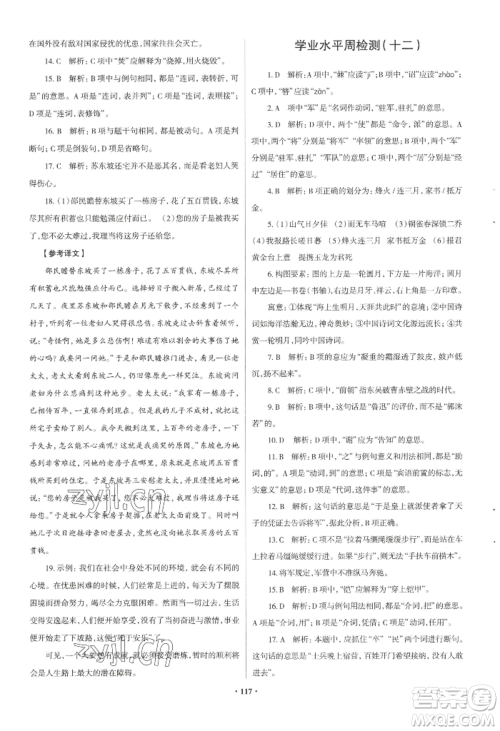 青岛出版社2022新课堂学习与探究八年级上册语文人教版参考答案 青岛出版社2022新课堂学习与探究八年级上册语文人教版参考答案