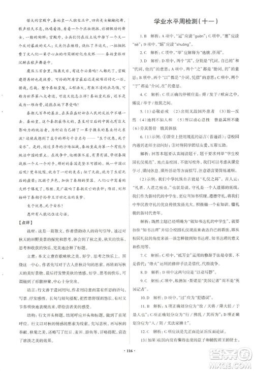 青岛出版社2022新课堂学习与探究八年级上册语文人教版参考答案