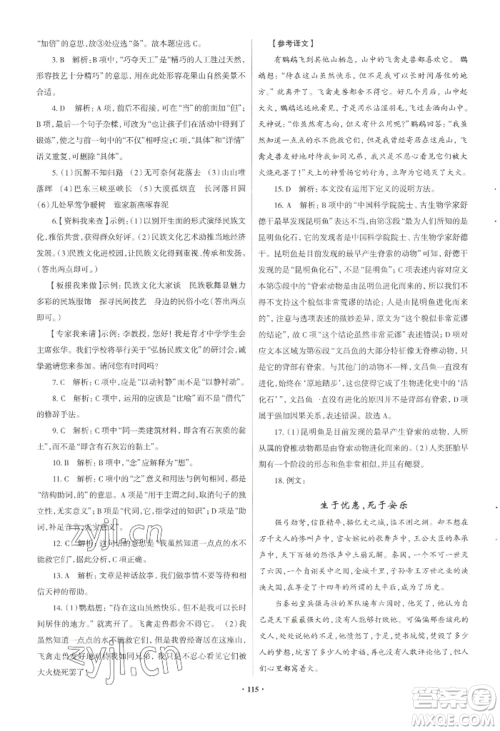青岛出版社2022新课堂学习与探究八年级上册语文人教版参考答案 青岛出版社2022新课堂学习与探究八年级上册语文人教版参考答案