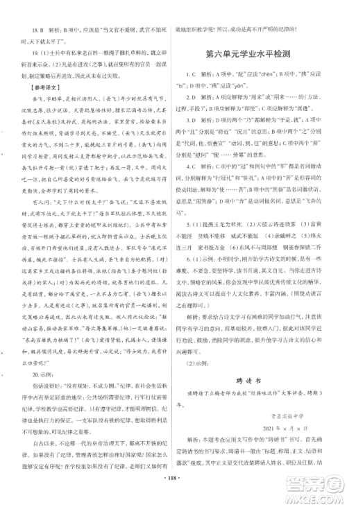 青岛出版社2022新课堂学习与探究八年级上册语文人教版参考答案 青岛出版社2022新课堂学习与探究八年级上册语文人教版参考答案