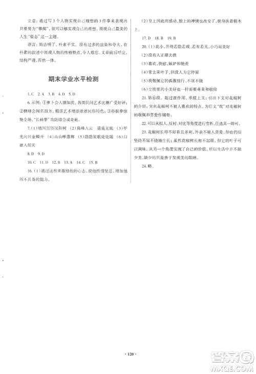 青岛出版社2022新课堂学习与探究八年级上册语文人教版参考答案