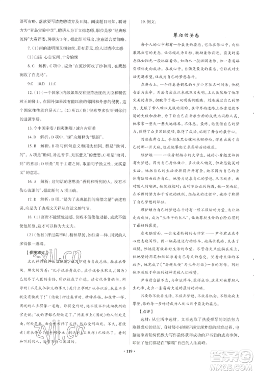 青岛出版社2022新课堂学习与探究八年级上册语文人教版参考答案 青岛出版社2022新课堂学习与探究八年级上册语文人教版参考答案