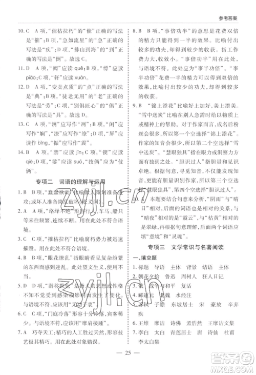 青岛出版社2022新课堂学习与探究八年级上册语文人教版参考答案 青岛出版社2022新课堂学习与探究八年级上册语文人教版参考答案