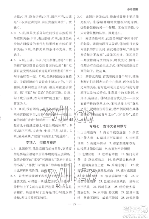 青岛出版社2022新课堂学习与探究八年级上册语文人教版参考答案