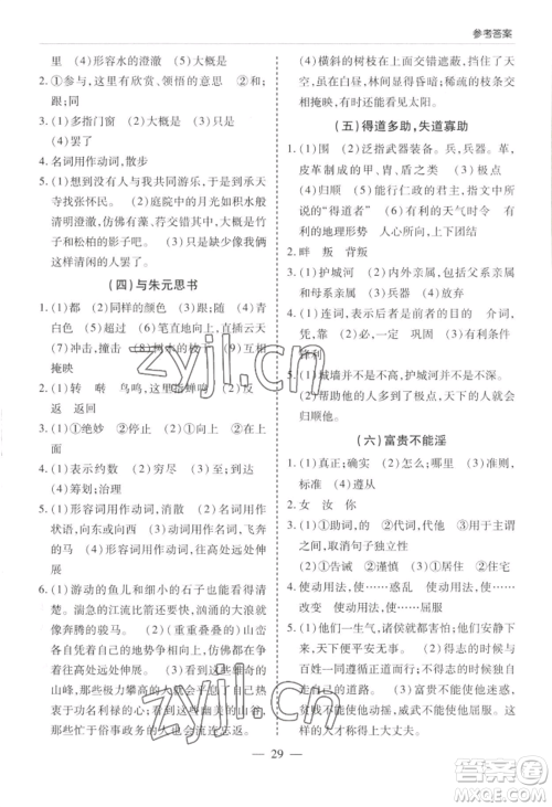 青岛出版社2022新课堂学习与探究八年级上册语文人教版参考答案 青岛出版社2022新课堂学习与探究八年级上册语文人教版参考答案