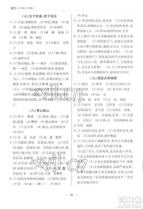 青岛出版社2022新课堂学习与探究八年级上册语文人教版参考答案 青岛出版社2022新课堂学习与探究八年级上册语文人教版参考答案