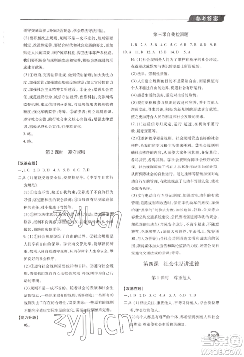 青岛出版社2022新课堂学习与探究八年级上册道德与法治人教版参考答案 青岛出版社2022新课堂学习与探究八年级上册道德与法治人教版参考答案