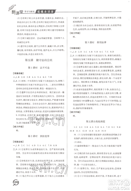 青岛出版社2022新课堂学习与探究八年级上册道德与法治人教版参考答案 青岛出版社2022新课堂学习与探究八年级上册道德与法治人教版参考答案