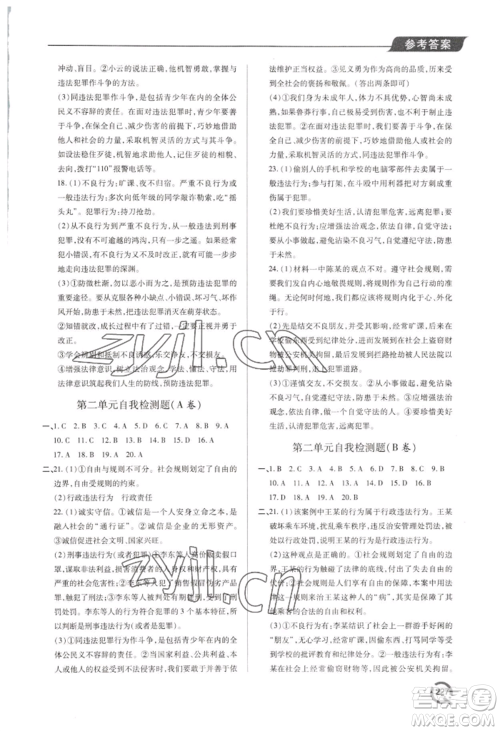 青岛出版社2022新课堂学习与探究八年级上册道德与法治人教版参考答案