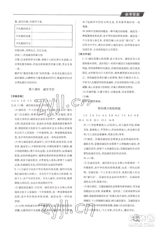 青岛出版社2022新课堂学习与探究八年级上册道德与法治人教版参考答案 青岛出版社2022新课堂学习与探究八年级上册道德与法治人教版参考答案