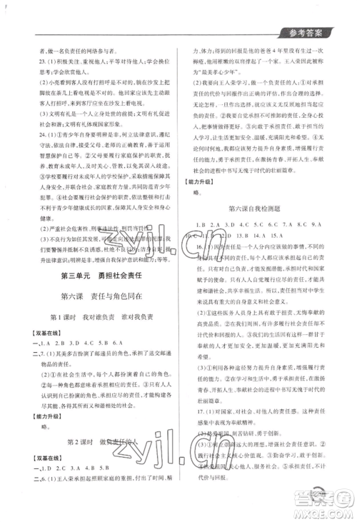 青岛出版社2022新课堂学习与探究八年级上册道德与法治人教版参考答案 青岛出版社2022新课堂学习与探究八年级上册道德与法治人教版参考答案