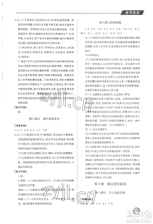 青岛出版社2022新课堂学习与探究八年级上册道德与法治人教版参考答案