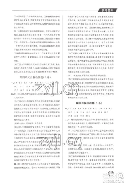 青岛出版社2022新课堂学习与探究八年级上册道德与法治人教版参考答案 青岛出版社2022新课堂学习与探究八年级上册道德与法治人教版参考答案
