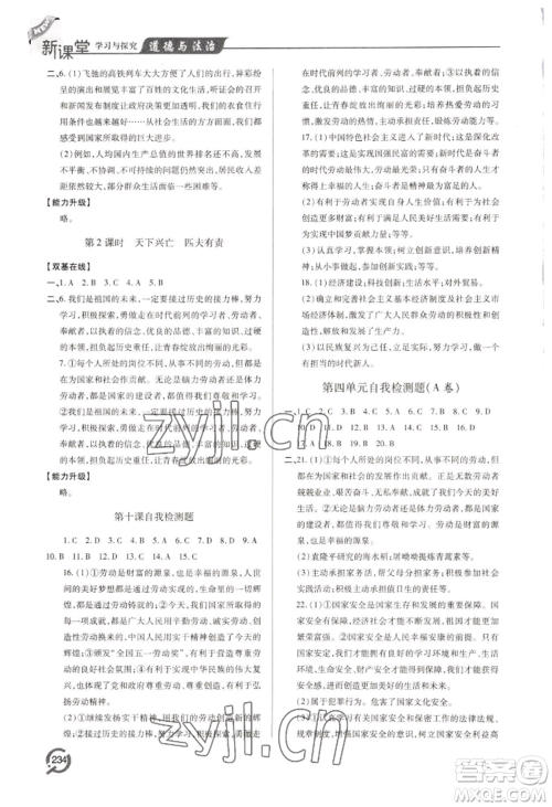青岛出版社2022新课堂学习与探究八年级上册道德与法治人教版参考答案 青岛出版社2022新课堂学习与探究八年级上册道德与法治人教版参考答案