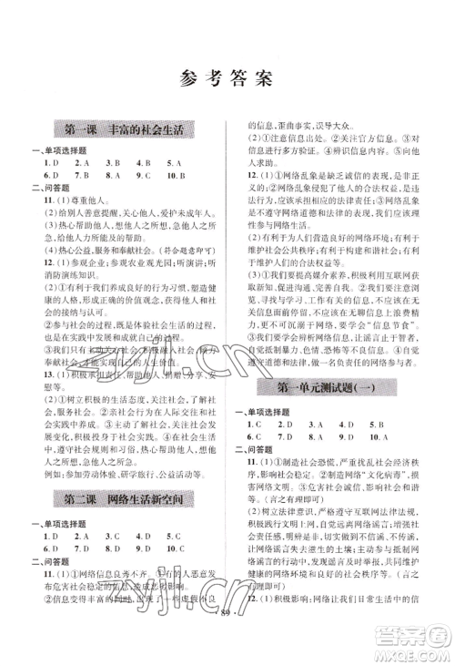 青岛出版社2022新课堂学习与探究八年级上册道德与法治人教版参考答案 青岛出版社2022新课堂学习与探究八年级上册道德与法治人教版参考答案