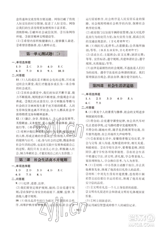 青岛出版社2022新课堂学习与探究八年级上册道德与法治人教版参考答案 青岛出版社2022新课堂学习与探究八年级上册道德与法治人教版参考答案