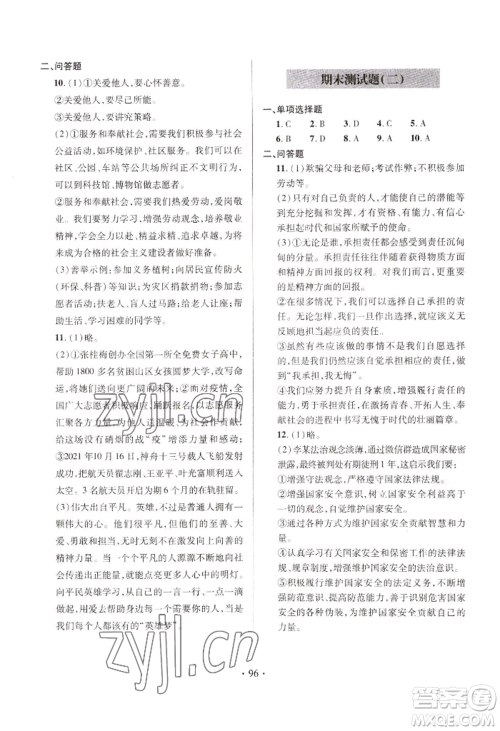 青岛出版社2022新课堂学习与探究八年级上册道德与法治人教版参考答案 青岛出版社2022新课堂学习与探究八年级上册道德与法治人教版参考答案