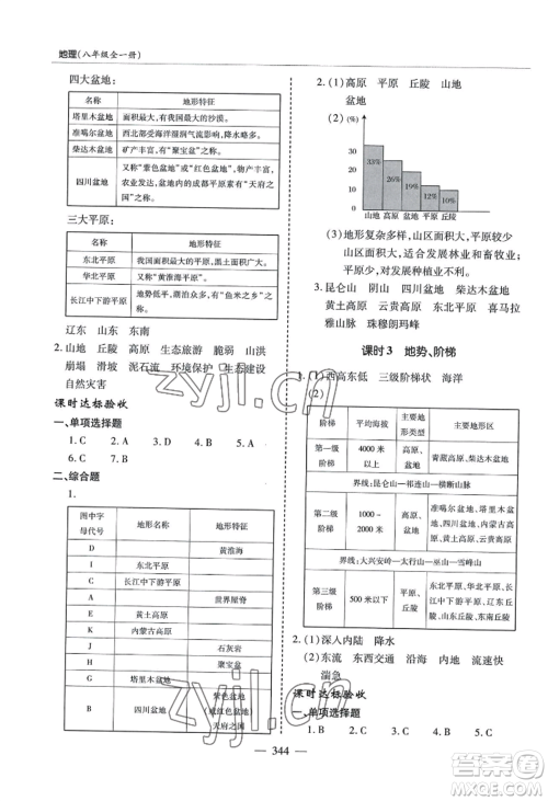 青岛出版社2022新课堂学习与探究八年级地理人教版参考答案