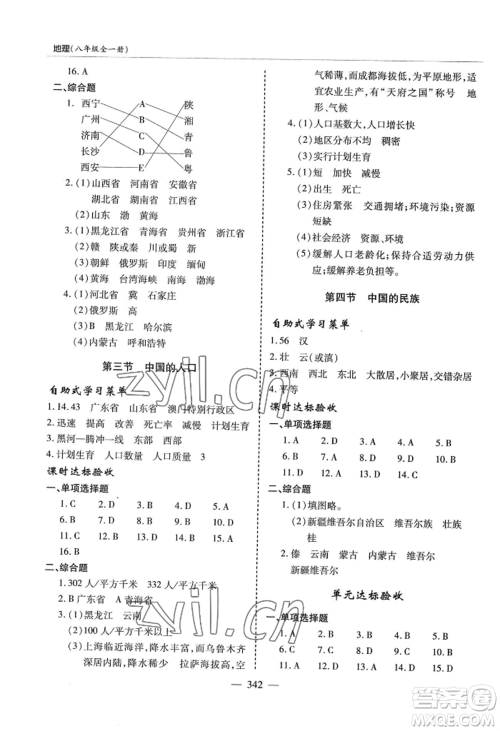 青岛出版社2022新课堂学习与探究八年级地理人教版参考答案