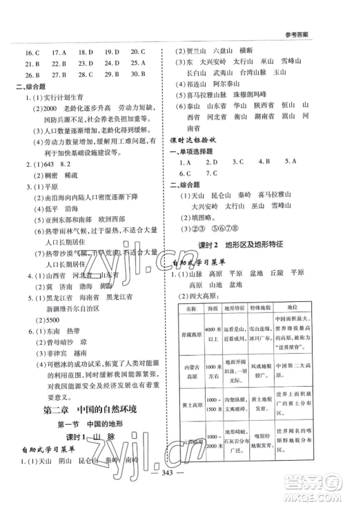 青岛出版社2022新课堂学习与探究八年级地理人教版参考答案