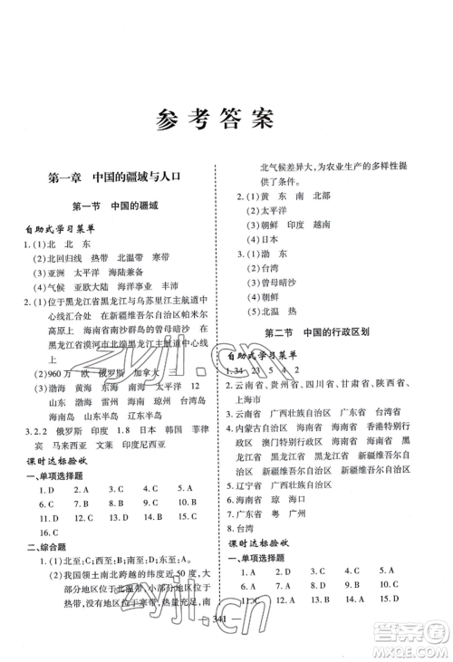 青岛出版社2022新课堂学习与探究八年级地理人教版参考答案