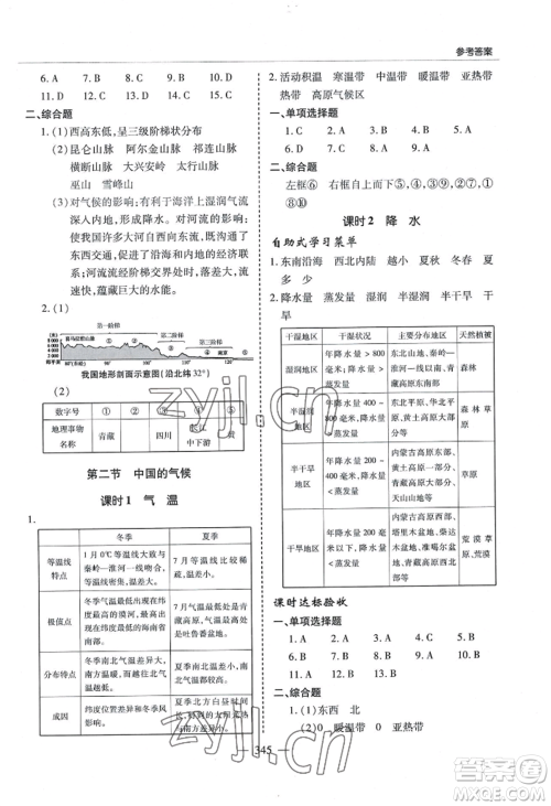 青岛出版社2022新课堂学习与探究八年级地理人教版参考答案 青岛出版社2022新课堂学习与探究八年级地理人教版参考答案