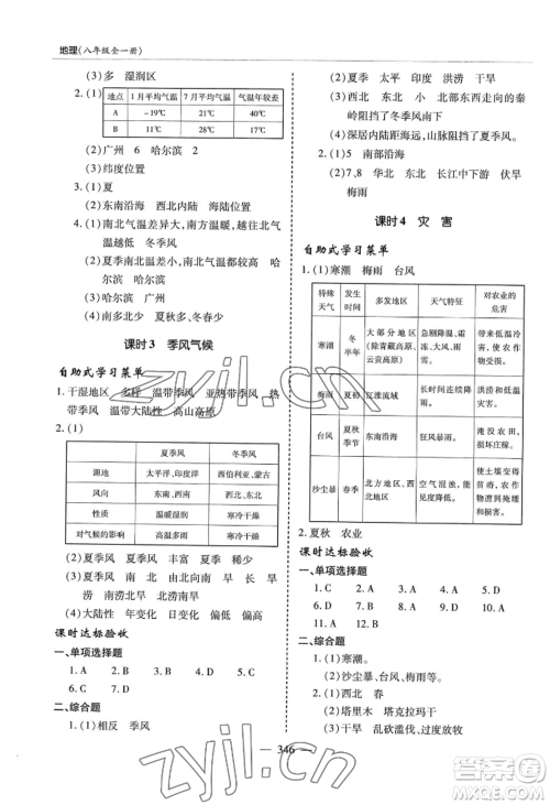 青岛出版社2022新课堂学习与探究八年级地理人教版参考答案