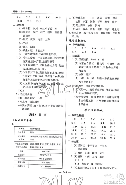 青岛出版社2022新课堂学习与探究八年级地理人教版参考答案 青岛出版社2022新课堂学习与探究八年级地理人教版参考答案