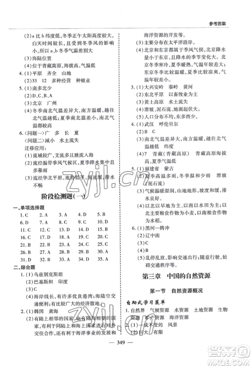 青岛出版社2022新课堂学习与探究八年级地理人教版参考答案 青岛出版社2022新课堂学习与探究八年级地理人教版参考答案