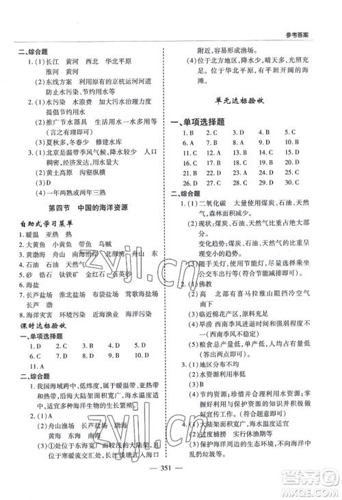 青岛出版社2022新课堂学习与探究八年级地理人教版参考答案