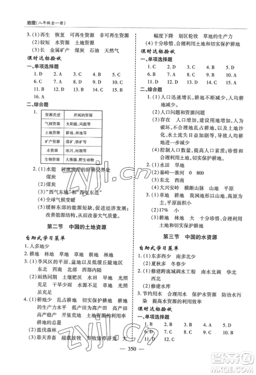 青岛出版社2022新课堂学习与探究八年级地理人教版参考答案