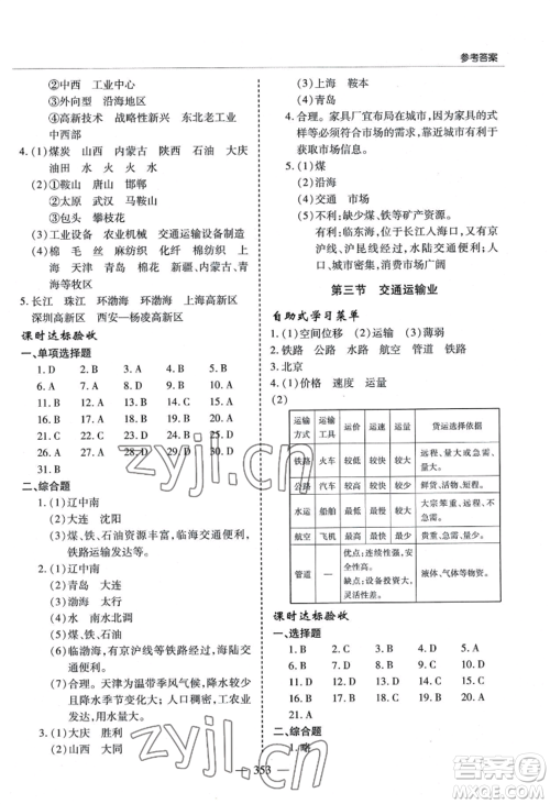 青岛出版社2022新课堂学习与探究八年级地理人教版参考答案