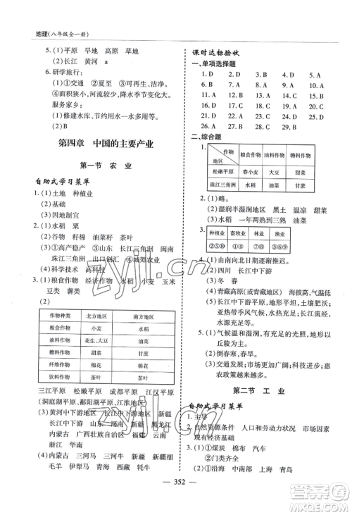 青岛出版社2022新课堂学习与探究八年级地理人教版参考答案