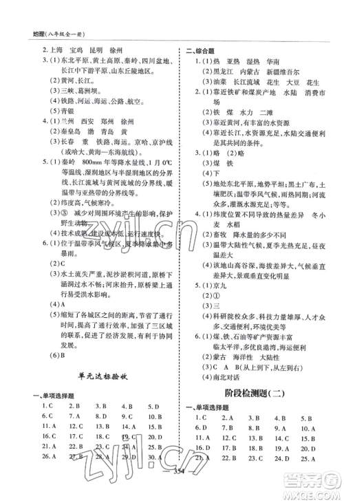 青岛出版社2022新课堂学习与探究八年级地理人教版参考答案 青岛出版社2022新课堂学习与探究八年级地理人教版参考答案