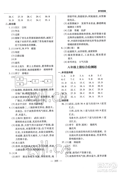 青岛出版社2022新课堂学习与探究八年级地理人教版参考答案 青岛出版社2022新课堂学习与探究八年级地理人教版参考答案