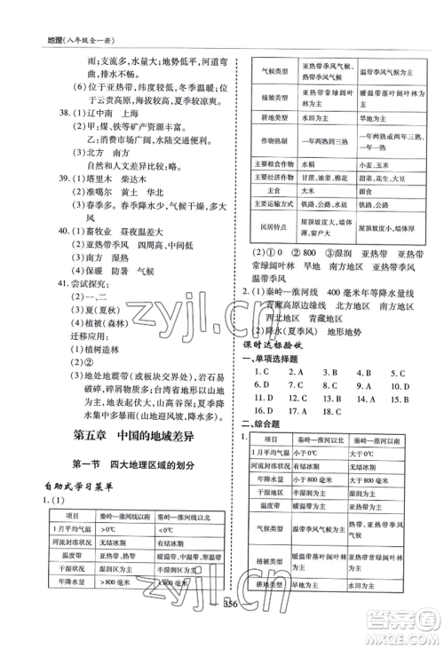 青岛出版社2022新课堂学习与探究八年级地理人教版参考答案