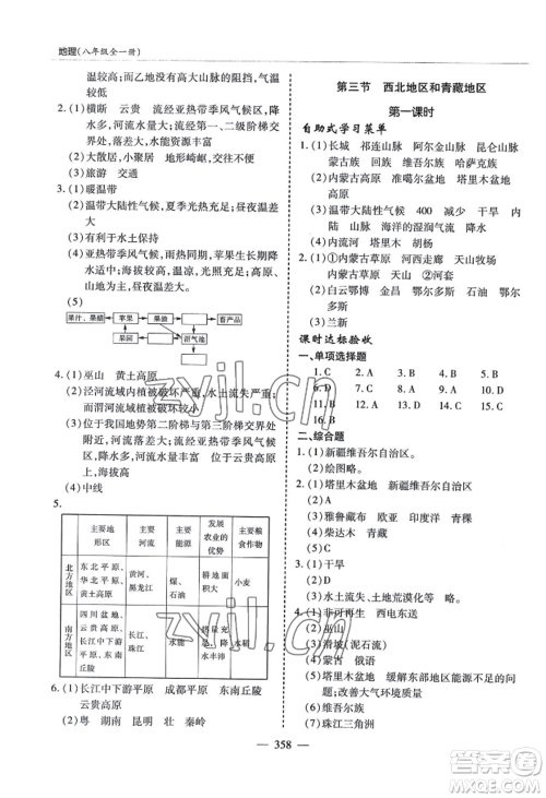 青岛出版社2022新课堂学习与探究八年级地理人教版参考答案