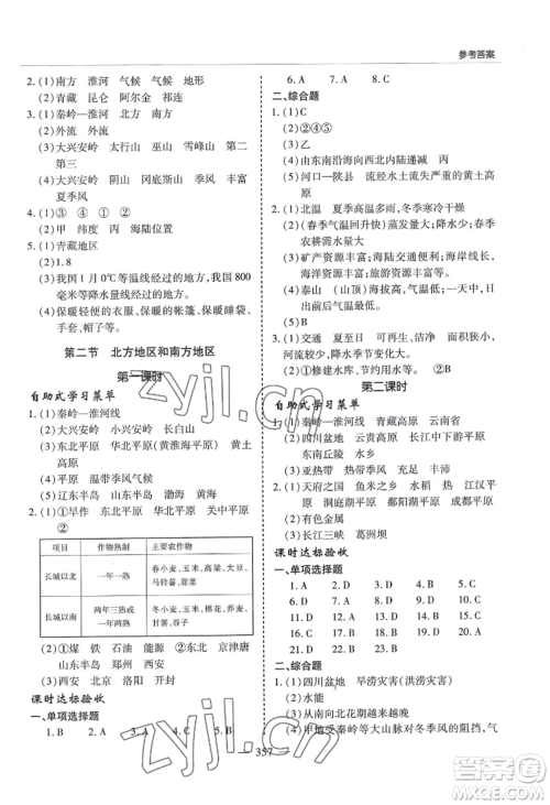 青岛出版社2022新课堂学习与探究八年级地理人教版参考答案