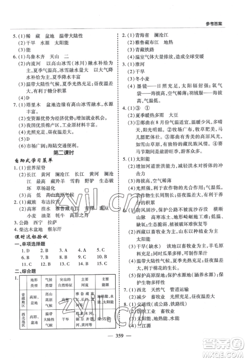 青岛出版社2022新课堂学习与探究八年级地理人教版参考答案