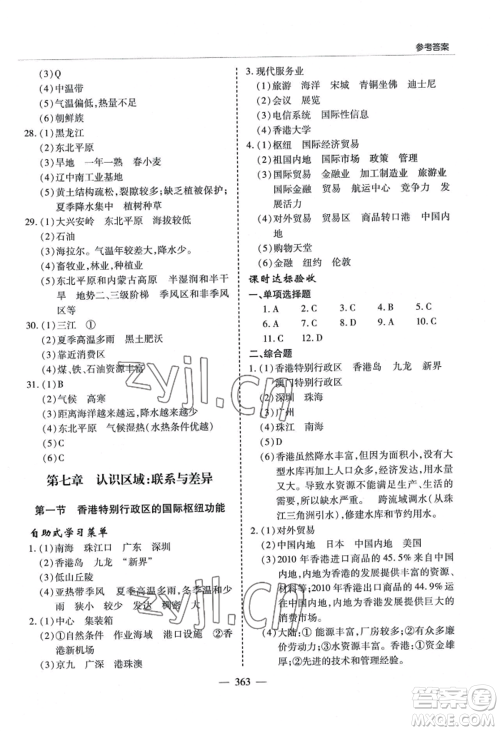 青岛出版社2022新课堂学习与探究八年级地理人教版参考答案