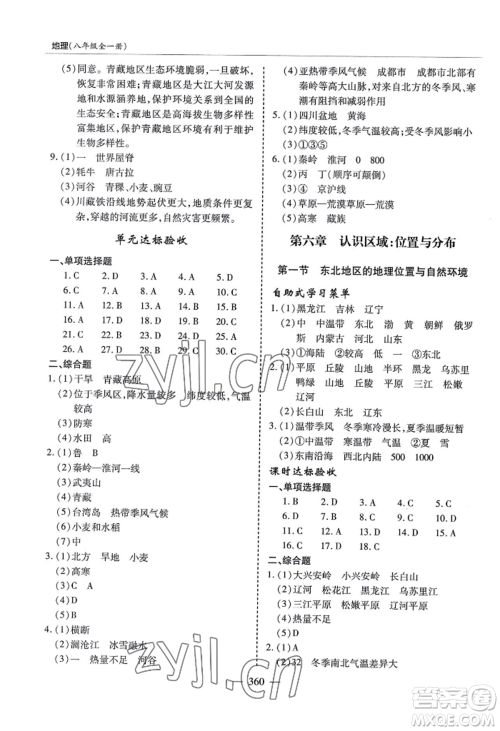 青岛出版社2022新课堂学习与探究八年级地理人教版参考答案 青岛出版社2022新课堂学习与探究八年级地理人教版参考答案