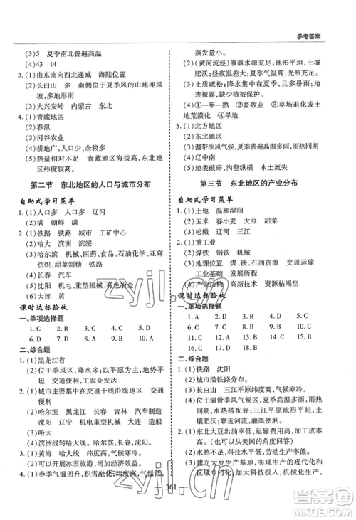 青岛出版社2022新课堂学习与探究八年级地理人教版参考答案 青岛出版社2022新课堂学习与探究八年级地理人教版参考答案