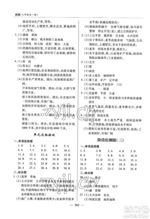 青岛出版社2022新课堂学习与探究八年级地理人教版参考答案