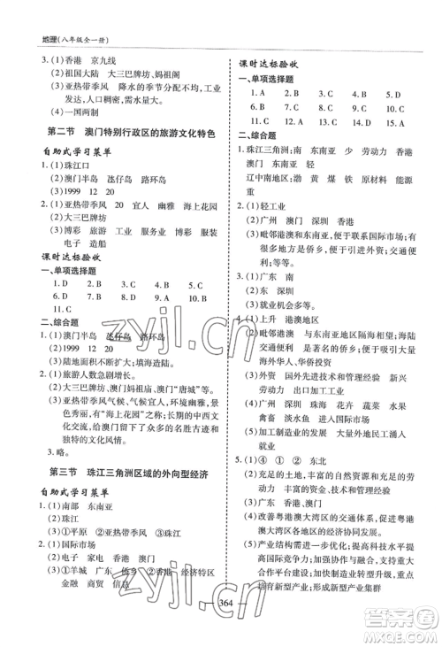 青岛出版社2022新课堂学习与探究八年级地理人教版参考答案 青岛出版社2022新课堂学习与探究八年级地理人教版参考答案
